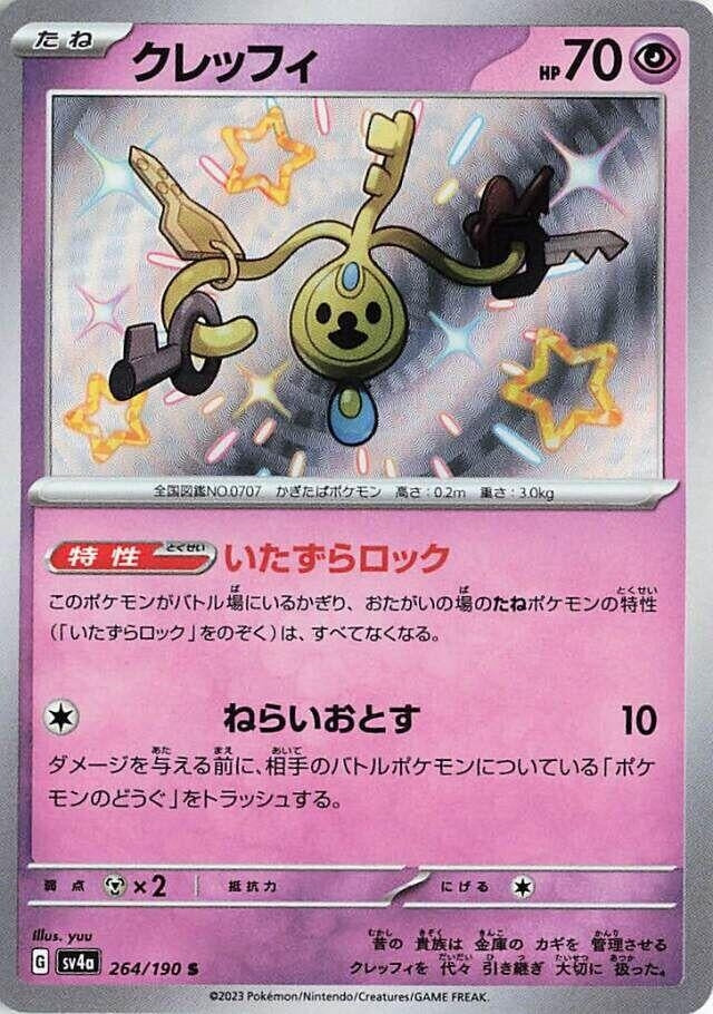 Image for Klefki (SV4a: Shiny Treasure ex) (264/190) - Pokemon Japan