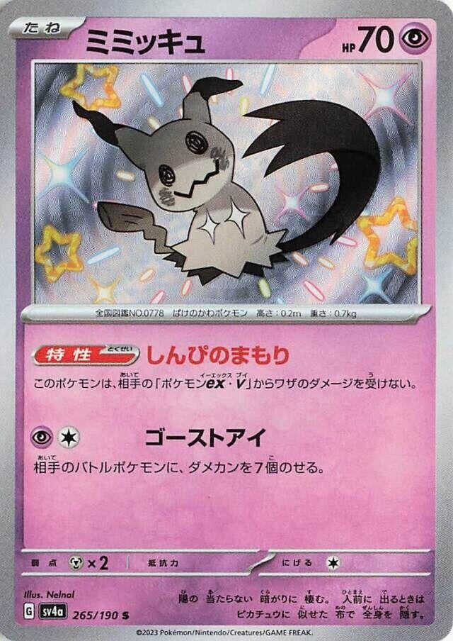 Image for Mimikyu (SV4a: Shiny Treasure ex) (265/190) - Pokemon Japan
