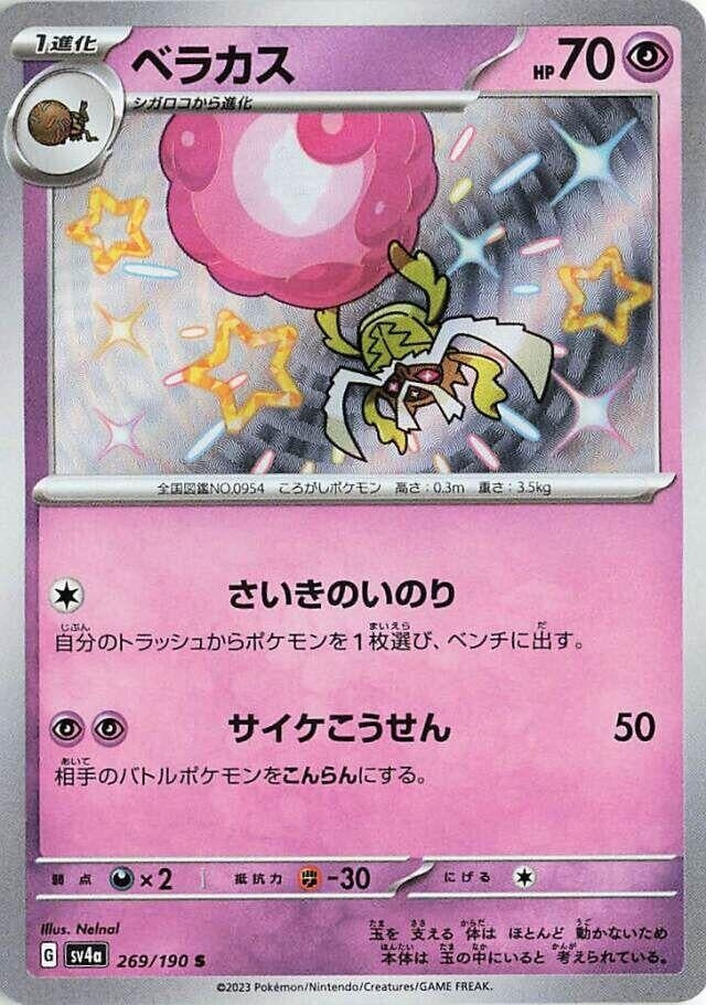 Image for Rabsca (SV4a: Shiny Treasure ex) (269/190) - Pokemon Japan