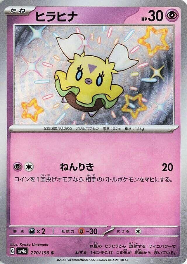 Image for Flittle (SV4a: Shiny Treasure ex) (270/190) - Pokemon Japan