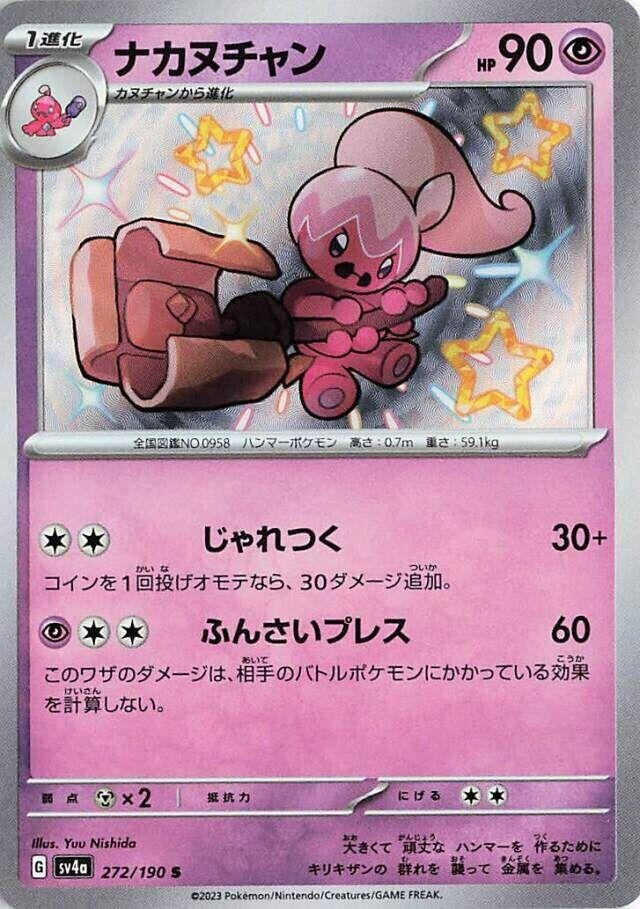 Image for Tinkatuff (SV4a: Shiny Treasure ex) (272/190) - Pokemon Japan