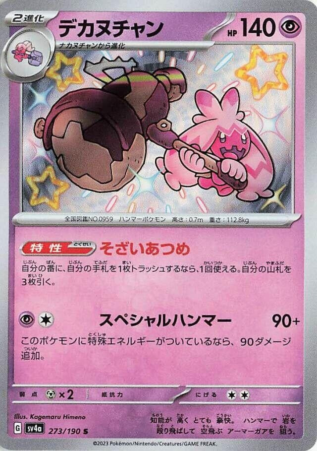 Image for Tinkaton (SV4a: Shiny Treasure ex) (273/190) - Pokemon Japan