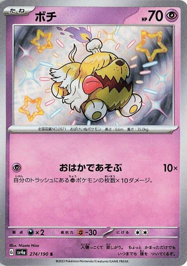 Image for Greavard (SV4a: Shiny Treasure ex) (274/190) - Pokemon Japan