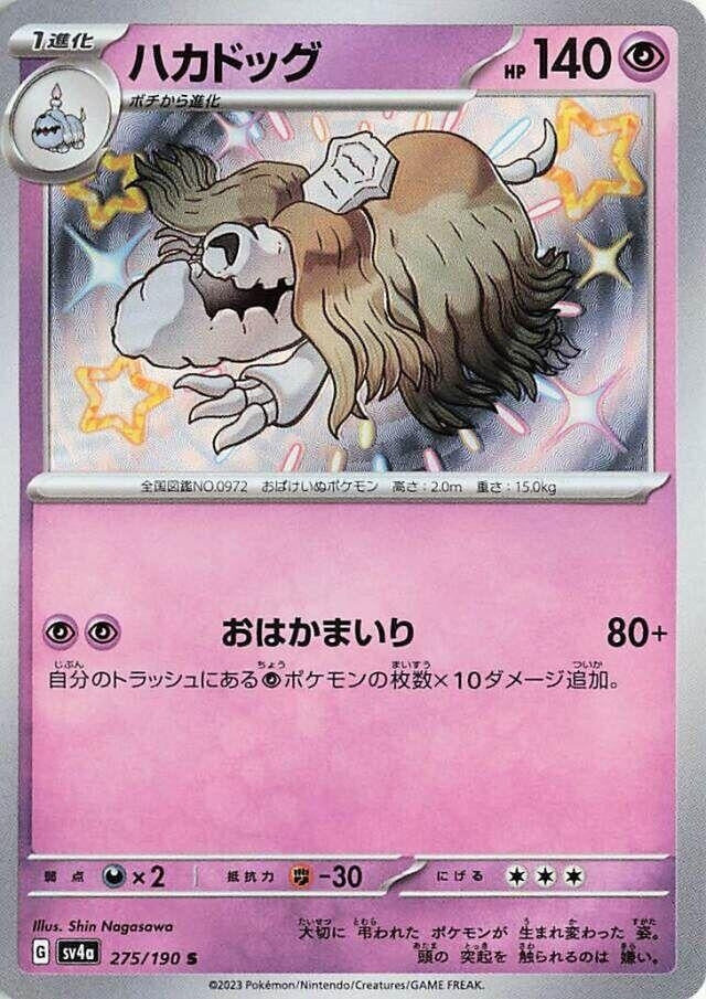 Image for Houndstone (SV4a: Shiny Treasure ex) (275/190) - Pokemon Japan