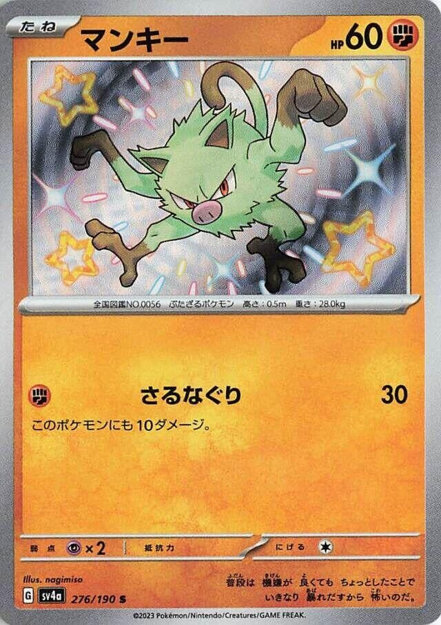 Image for Mankey (SV4a: Shiny Treasure ex) (276/190) - Pokemon Japan