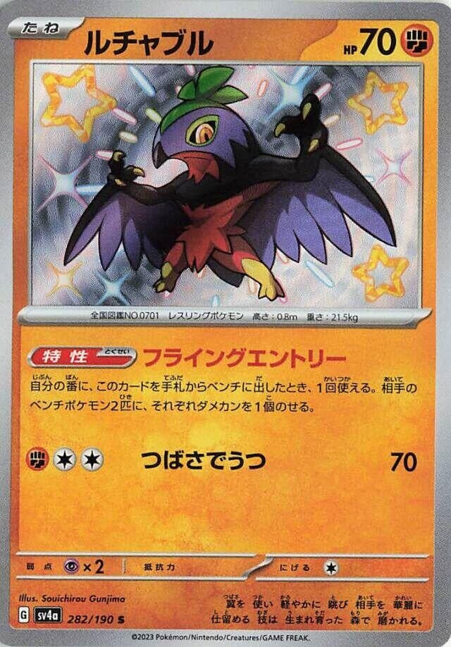 Image for Hawlucha (SV4a: Shiny Treasure ex) (282/190) - Pokemon Japan