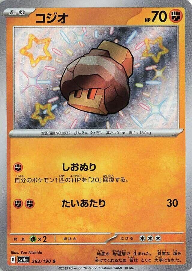 Image for Nacli (SV4a: Shiny Treasure ex) (283/190) - Pokemon Japan