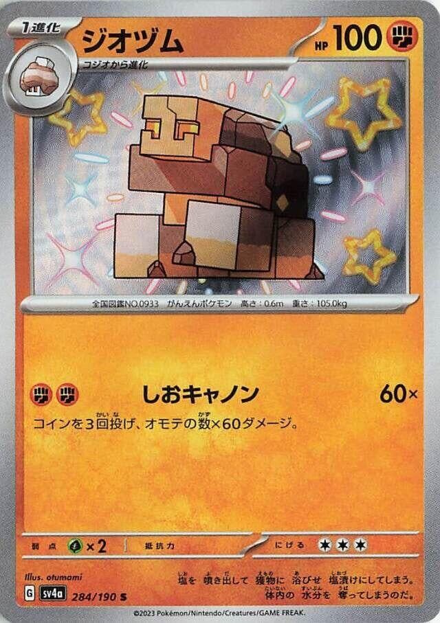 Image for Naclstack (SV4a: Shiny Treasure ex) (284/190) - Pokemon Japan