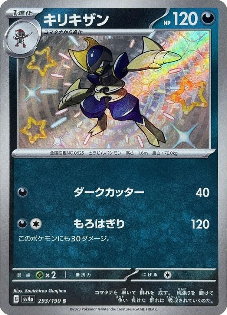 Image for Bisharp (SV4a: Shiny Treasure ex) (293/190) - Pokemon Japan