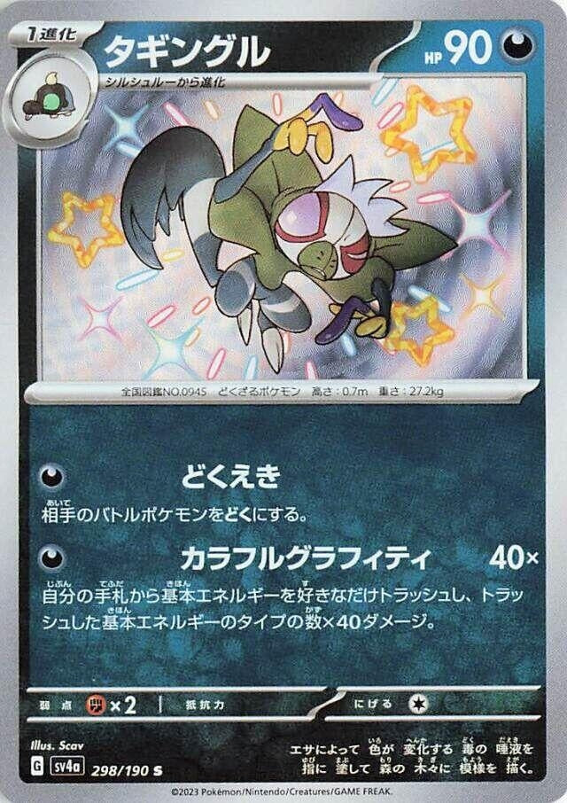 Image for Grafaiai (SV4a: Shiny Treasure ex) (298/190) - Pokemon Japan