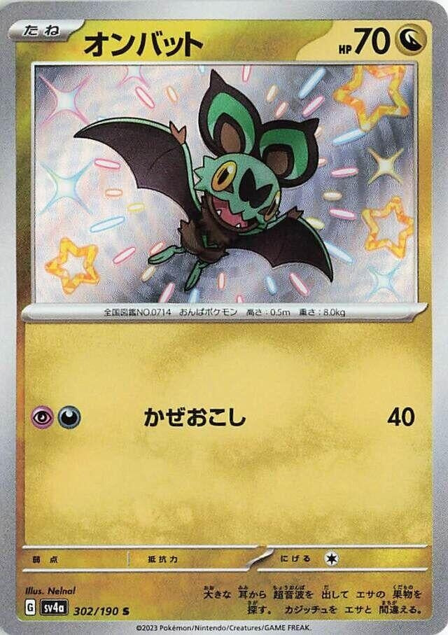 Image for Noibat (SV4a: Shiny Treasure ex) (302/190) - Pokemon Japan
