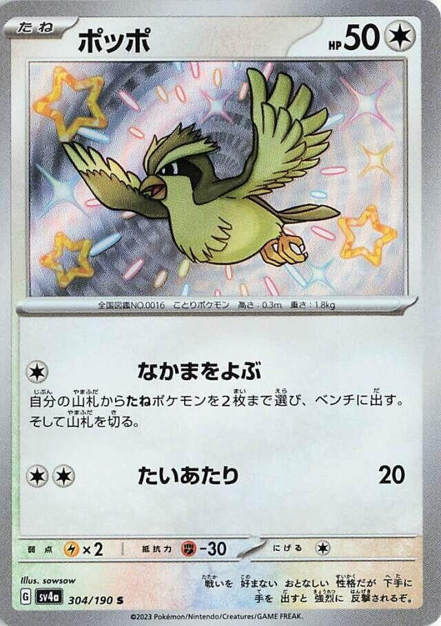 Image for Pidgey (SV4a: Shiny Treasure ex) (304/190) - Pokemon Japan
