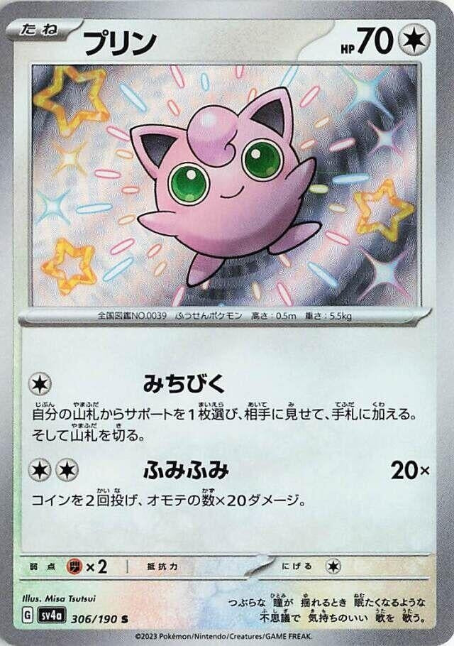 Image for Jigglypuff (SV4a: Shiny Treasure ex) (306/190) - Pokemon Japan