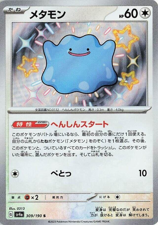 Image for Ditto (SV4a: Shiny Treasure ex) (309/190) - Pokemon Japan