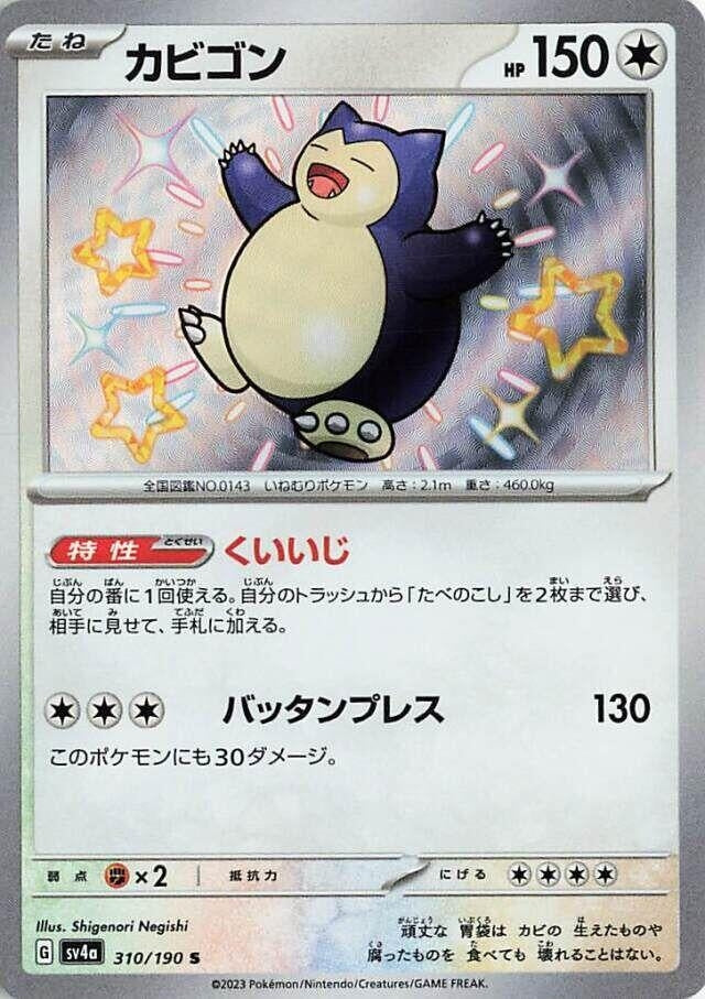 Image for Snorlax (SV4a: Shiny Treasure ex) (310/190) - Pokemon Japan