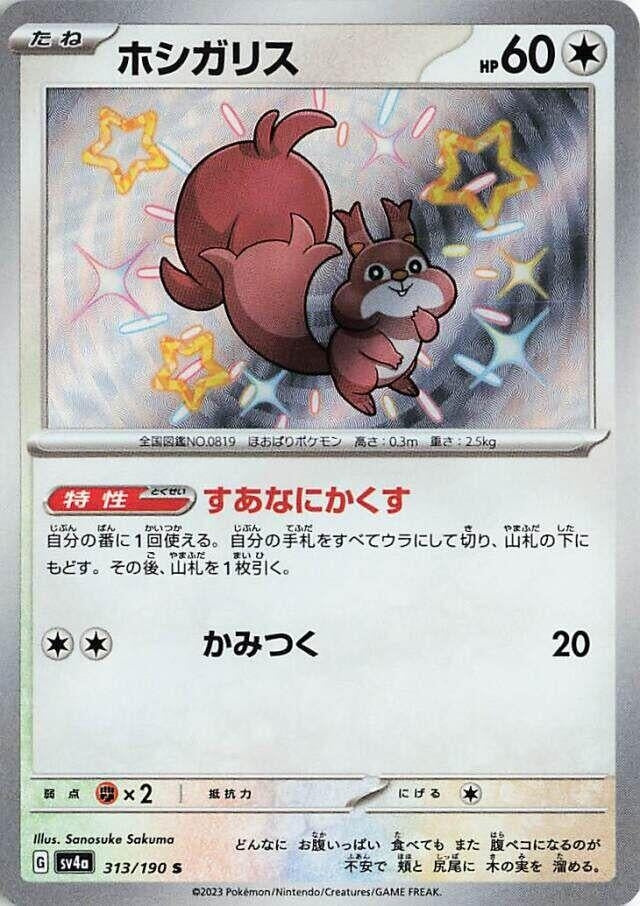 Image for Skwovet (SV4a: Shiny Treasure ex) (313/190) - Pokemon Japan