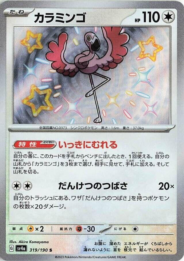 Image for Flamigo (SV4a: Shiny Treasure ex) (319/190) - Pokemon Japan