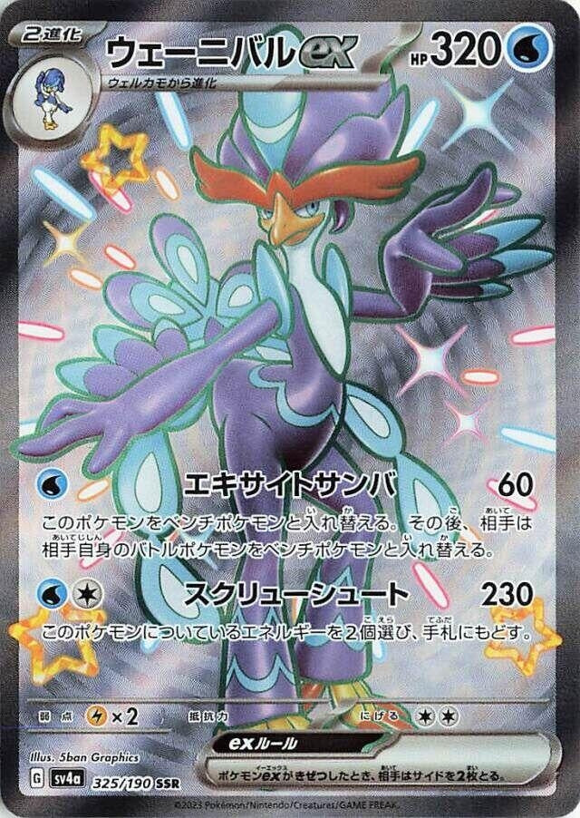 Image for Quaquaval ex (SV4a: Shiny Treasure ex) (325/190) - Pokemon Japan