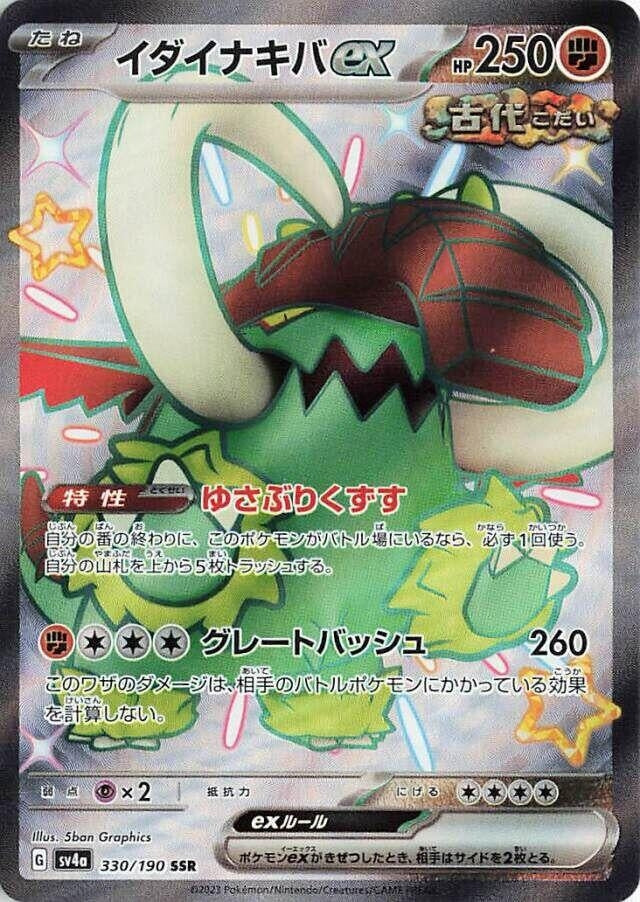 Image for Great Tusk ex (SV4a: Shiny Treasure ex) (330/190) - Pokemon Japan