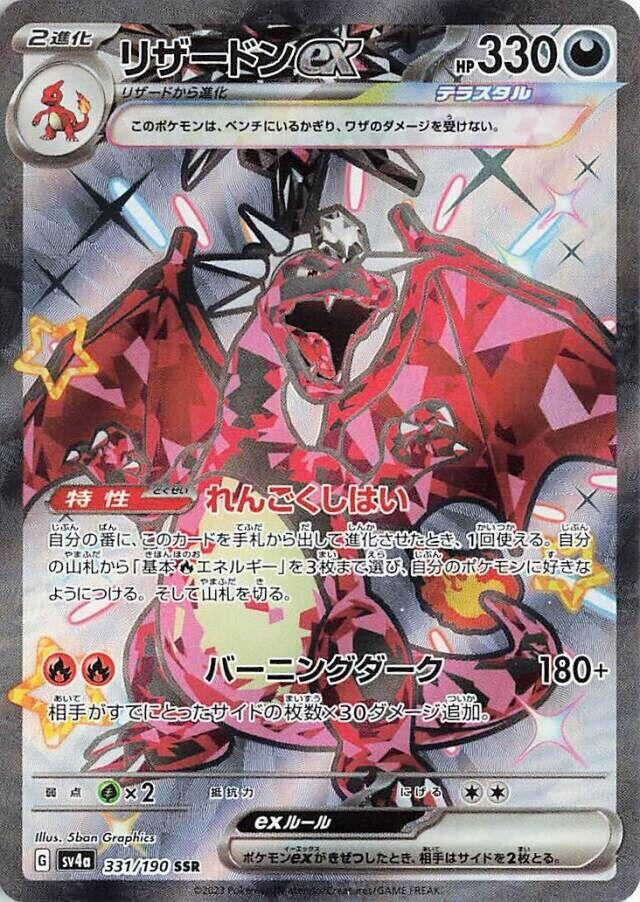 Image for Charizard ex (SV4a: Shiny Treasure ex) (331/190) - Pokemon Japan