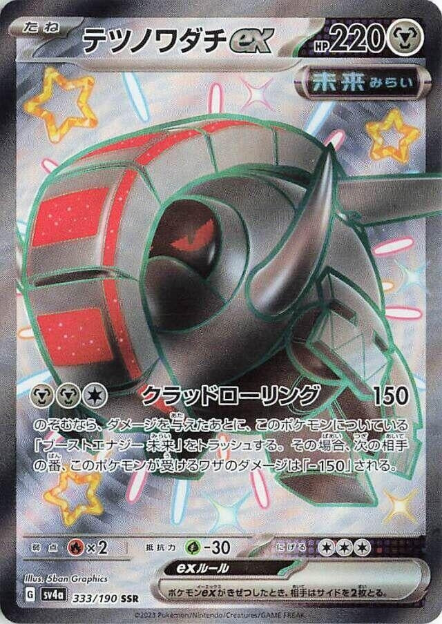 Image for Iron Treads ex (SV4a: Shiny Treasure ex) (333/190) - Pokemon Japan
