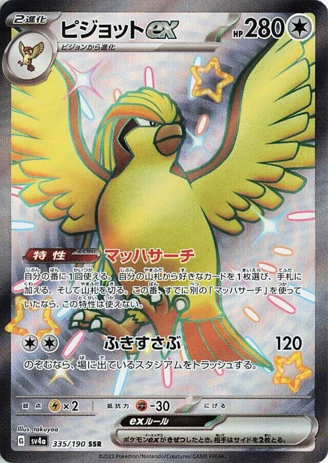 Image for Pidgeot ex (SV4a: Shiny Treasure ex) (335/190) - Pokemon Japan