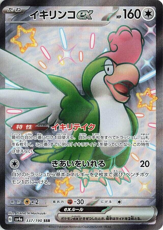Image for Squawkabilly ex (SV4a: Shiny Treasure ex) (337/190) - Pokemon Japan