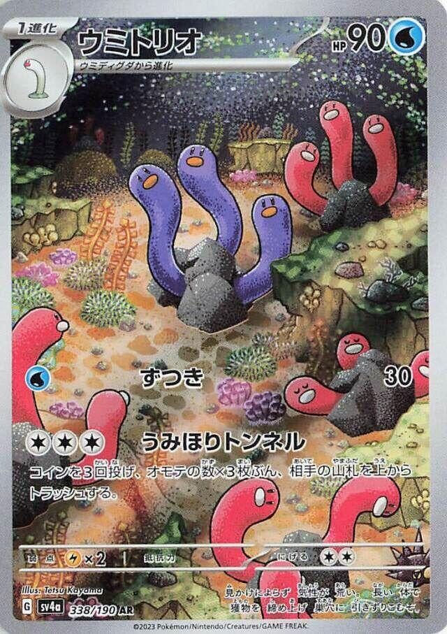 Image for Wugtrio (SV4a: Shiny Treasure ex) (338/190) - Pokemon Japan
