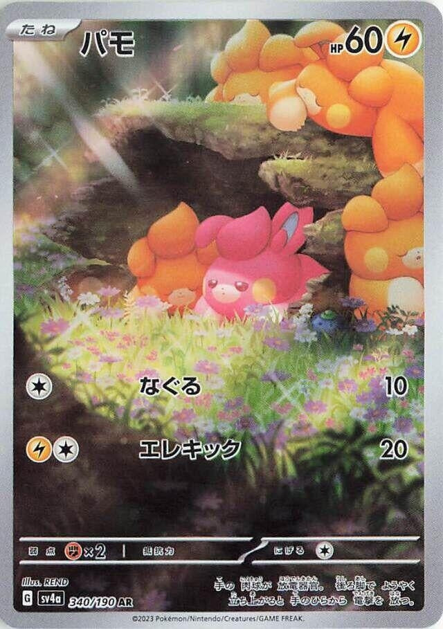 Image for Pawmi (SV4a: Shiny Treasure ex) (340/190) - Pokemon Japan