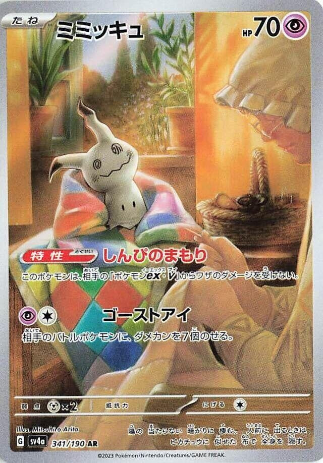 Image for Mimikyu (SV4a: Shiny Treasure ex) (341/190) - Pokemon Japan