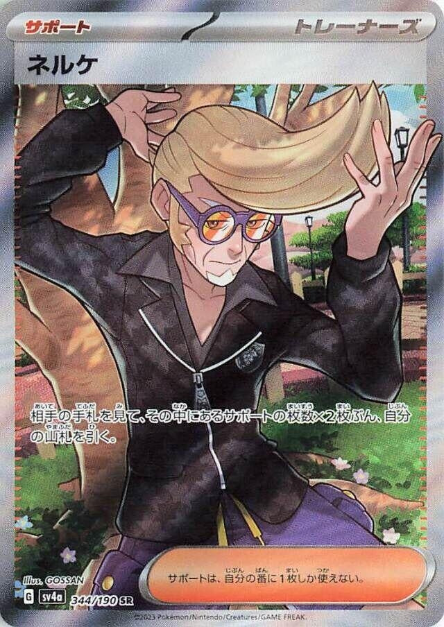 Image for Clive (SV4a: Shiny Treasure ex) (344/190) - Pokemon Japan