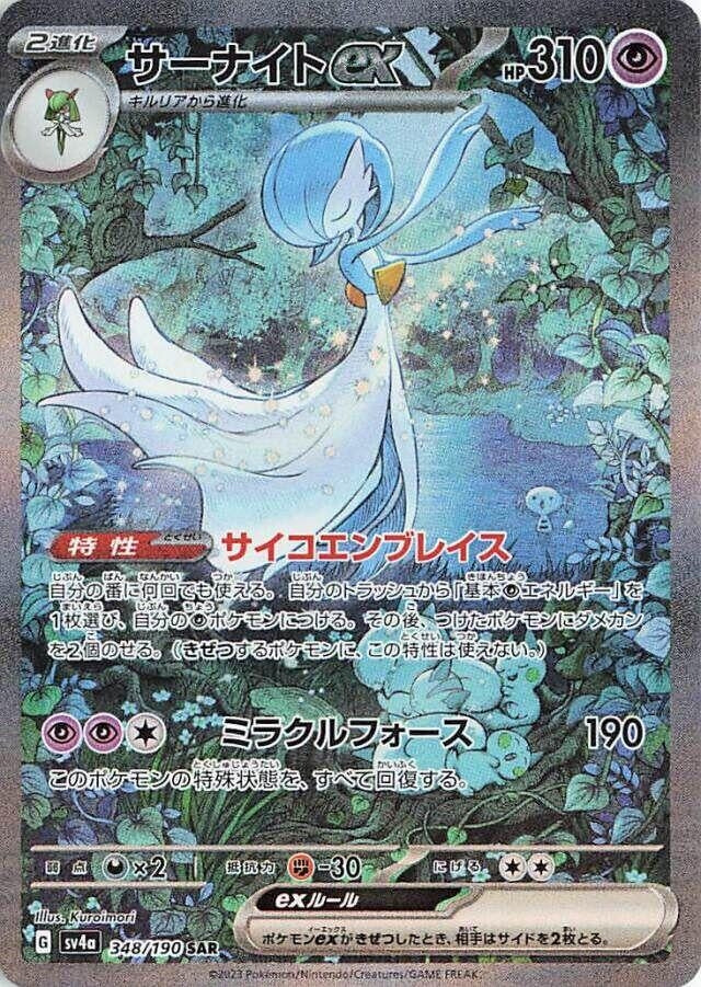 Image for Gardevoir ex (SV4a: Shiny Treasure ex) (348/190) - Pokemon Japan