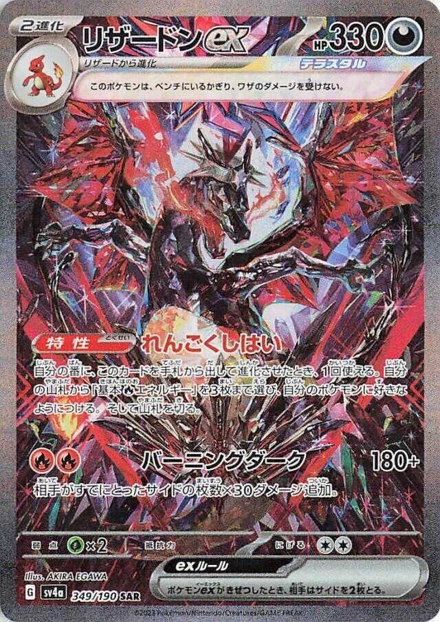 Image for Charizard ex (SV4a: Shiny Treasure ex) (349/190) - Pokemon Japan
