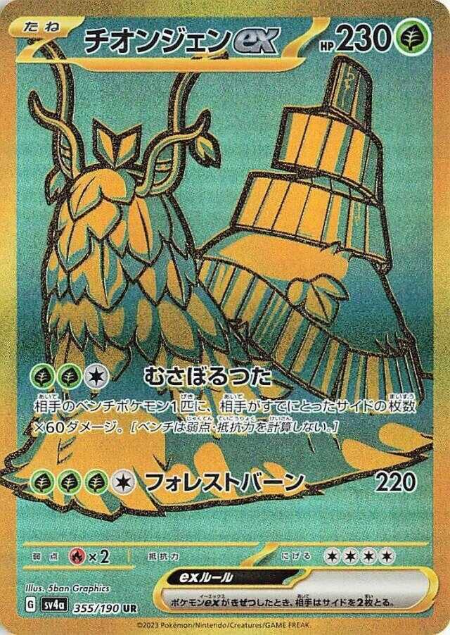 Image for Wo-Chien ex (SV4a: Shiny Treasure ex) (355/190) - Pokemon Japan