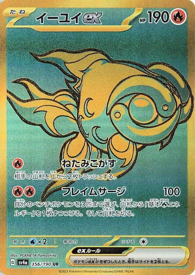 Image for Chi-Yu ex (SV4a: Shiny Treasure ex) (356/190) - Pokemon Japan