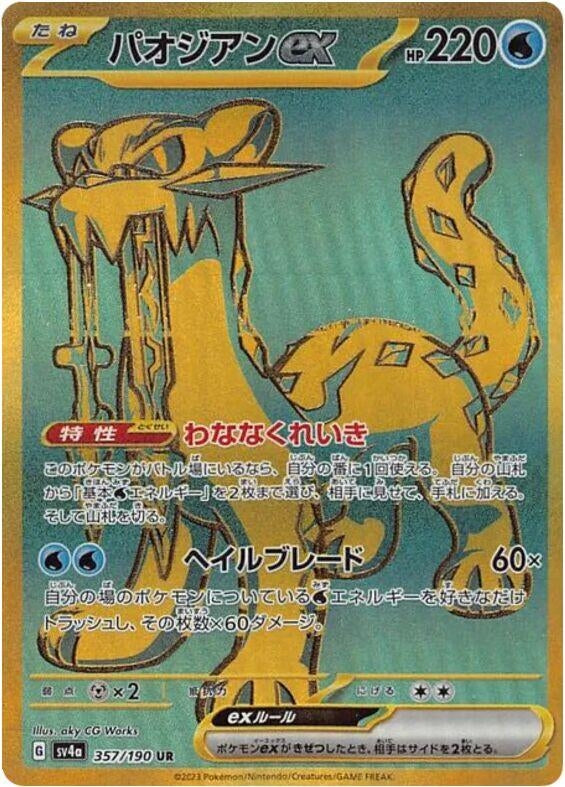 Image for Chien-Pao ex (SV4a: Shiny Treasure ex) (357/190) - Pokemon Japan