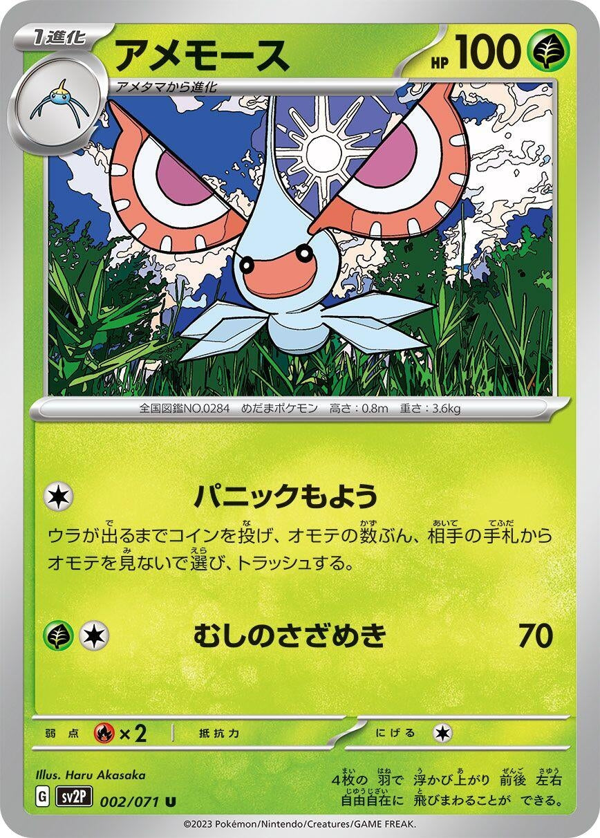 Image for Masquerain (SV2P: Snow Hazard) (002/071) - Pokemon Japan