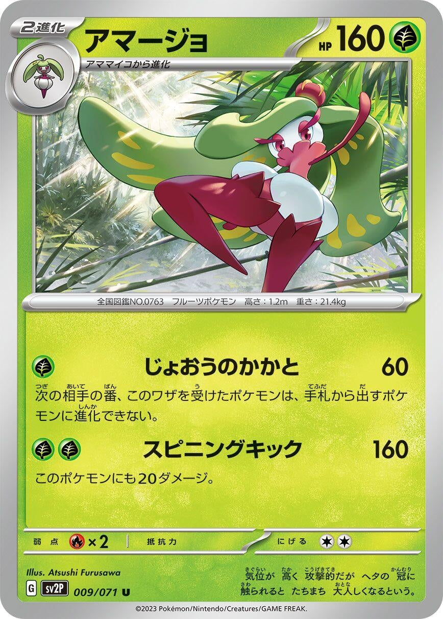 Image for Tsareena (SV2P: Snow Hazard) (009/071) - Pokemon Japan
