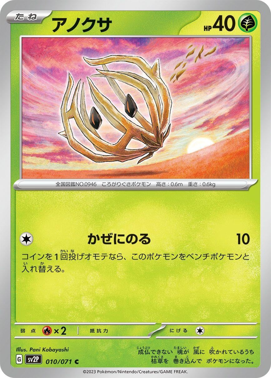 Image for Bramblin (SV2P: Snow Hazard) (010/071) - Pokemon Japan