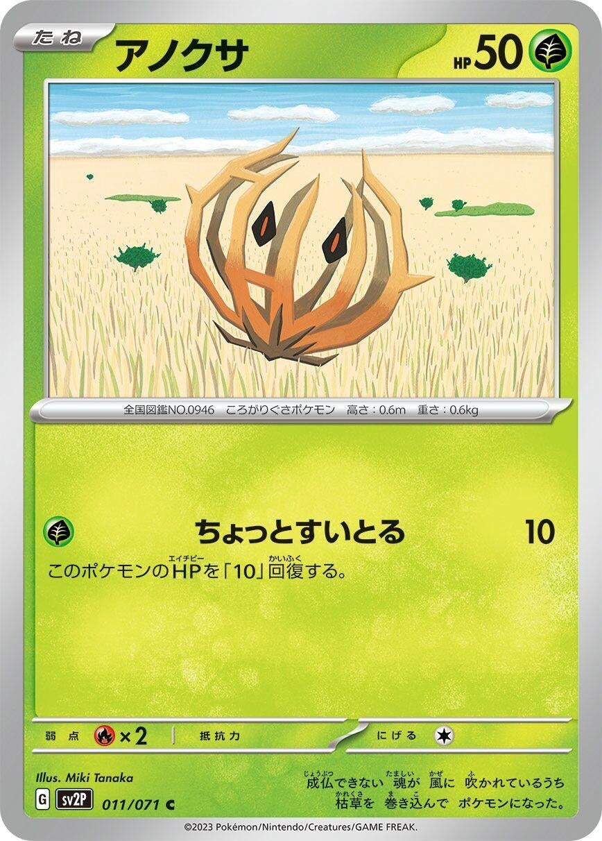 Image for Bramblin (SV2P: Snow Hazard) (011/071) - Pokemon Japan