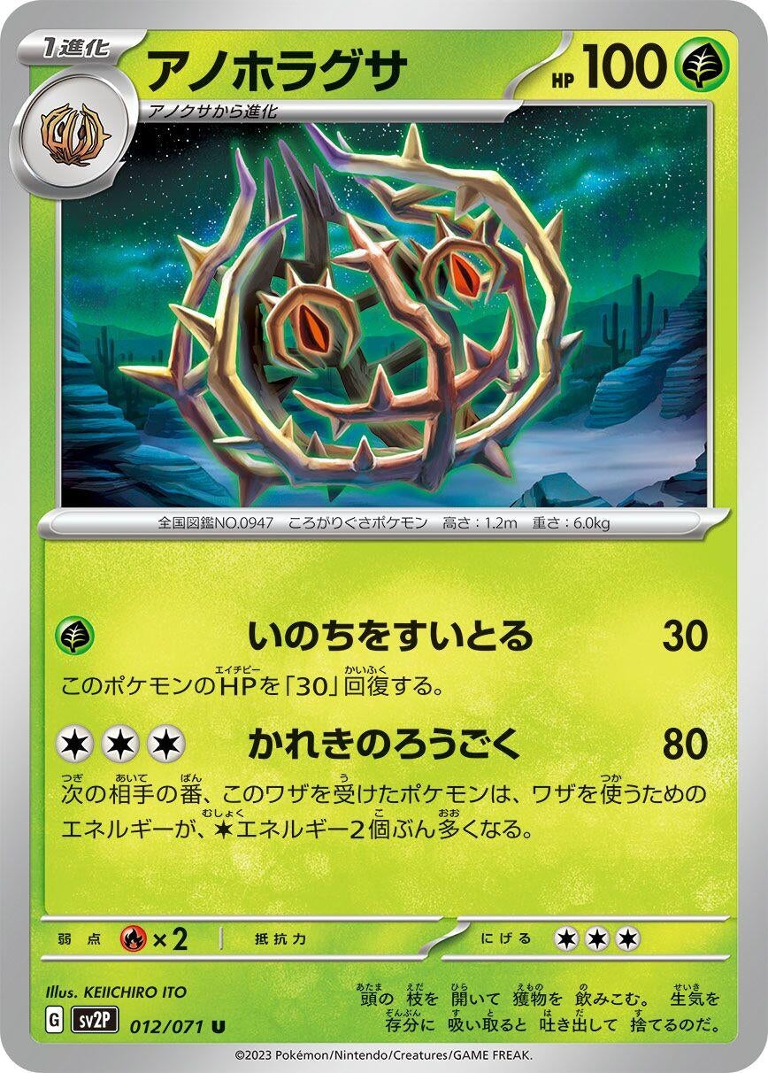 Image for Brambleghast (SV2P: Snow Hazard) (012/071) - Pokemon Japan