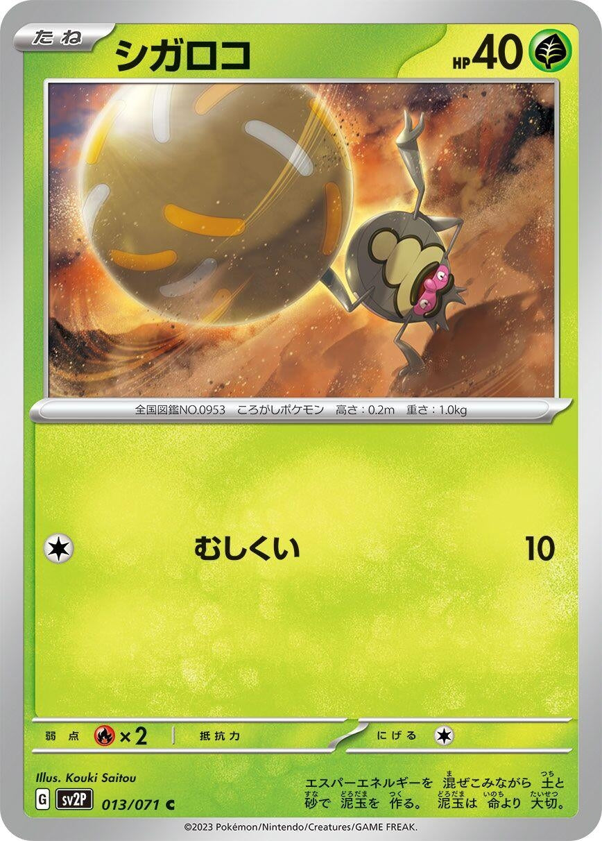 Image for Rellor (SV2P: Snow Hazard) (013/071) - Pokemon Japan