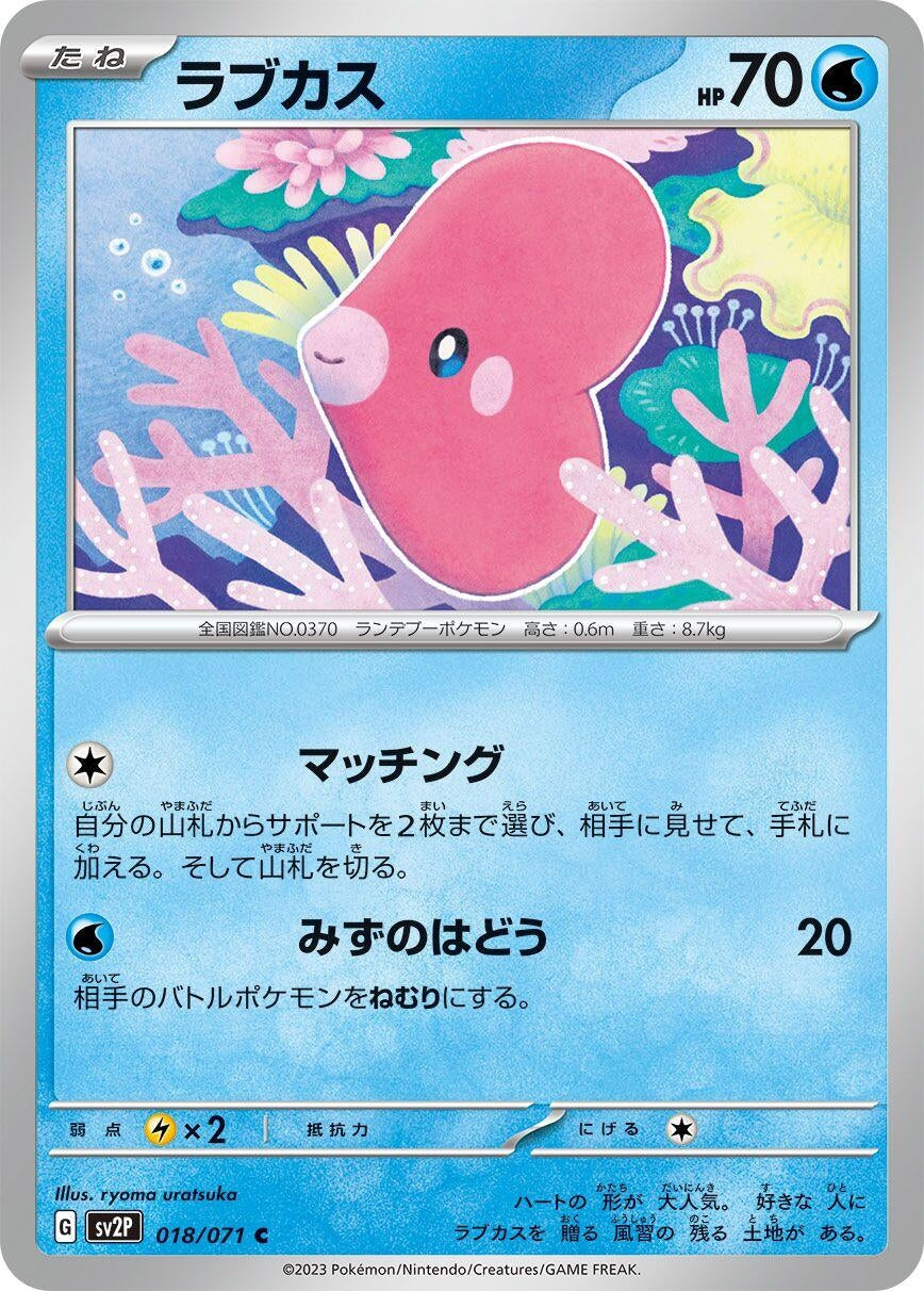 Image for Luvdisc (SV2P: Snow Hazard) (018/071) - Pokemon Japan