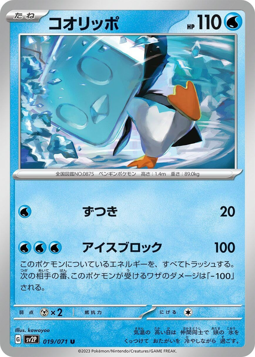 Image for Eiscue (SV2P: Snow Hazard) (019/071) - Pokemon Japan