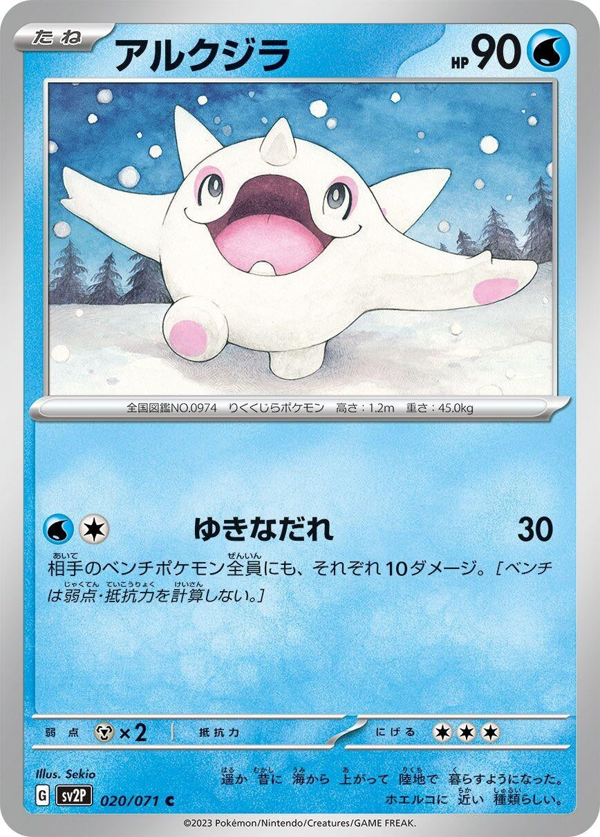 Image for Cetoddle (SV2P: Snow Hazard) (020/071) - Pokemon Japan