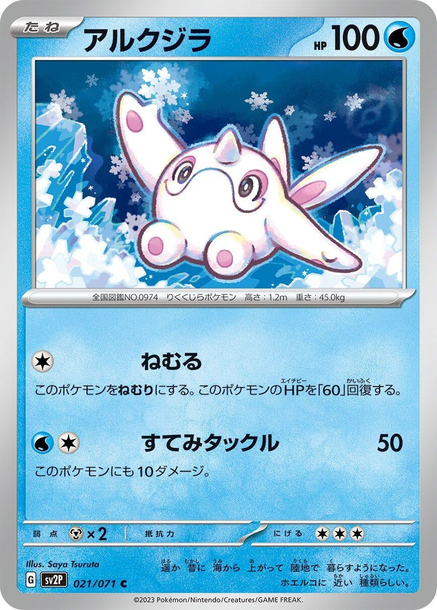 Image for Cetoddle (SV2P: Snow Hazard) (021/071) - Pokemon Japan