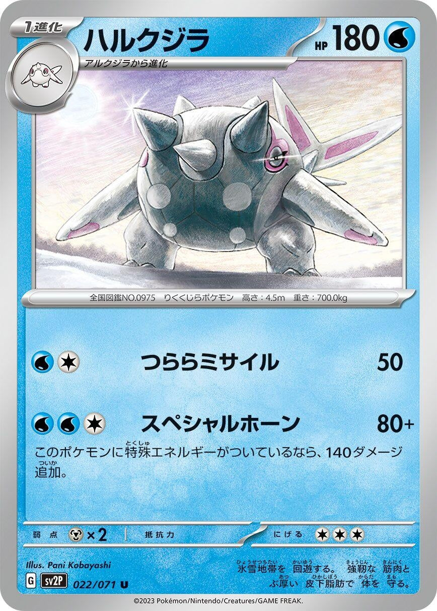 Image for Cetitan (SV2P: Snow Hazard) (022/071) - Pokemon Japan