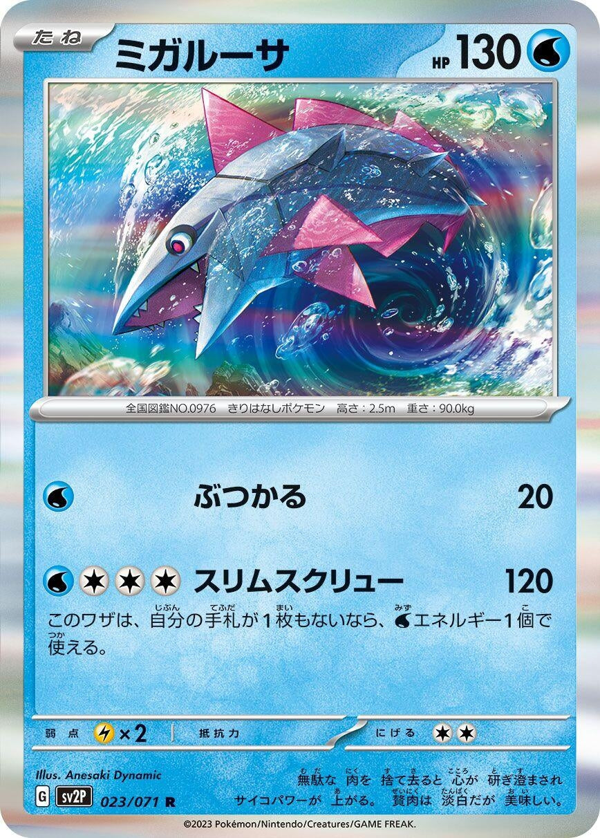 Image for Veluza (SV2P: Snow Hazard) (023/071) - Pokemon Japan