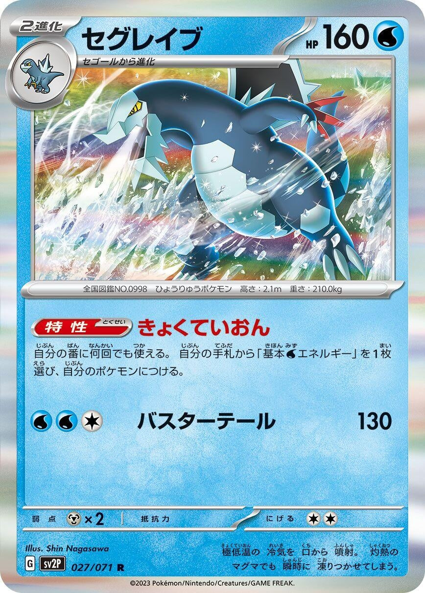 Image for Baxcalibur (SV2P: Snow Hazard) (027/071) - Pokemon Japan