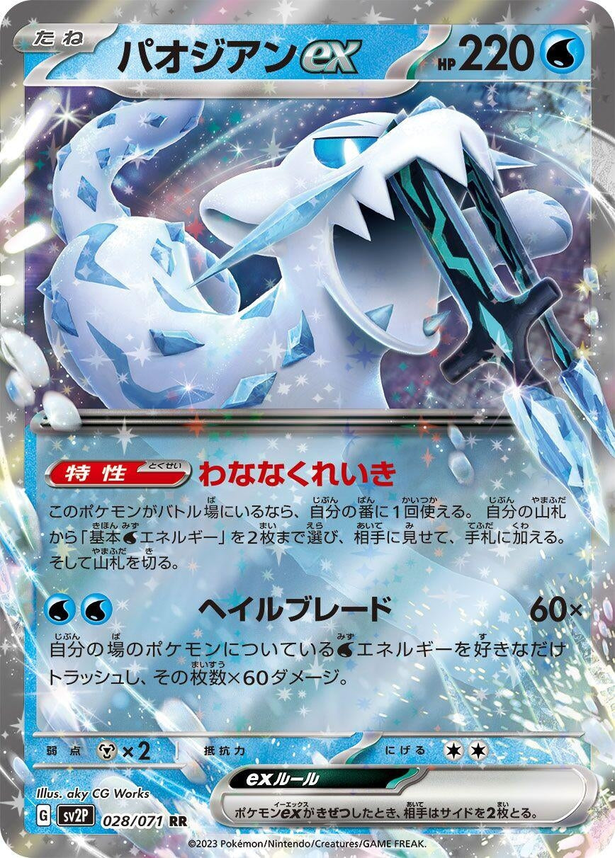 Image for Chien-Pao ex (SV2P: Snow Hazard) (028/071) - Pokemon Japan